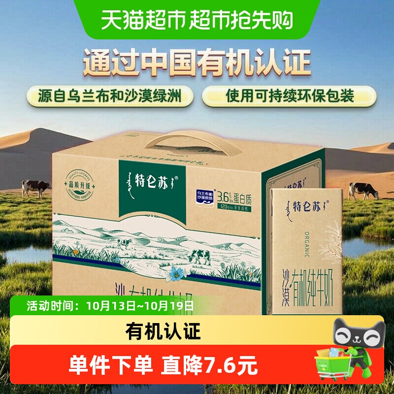 特仑苏沙漠有机营养纯牛奶250ml*12包高端品质专属有机牧场 轻奢牛奶实拍商品图