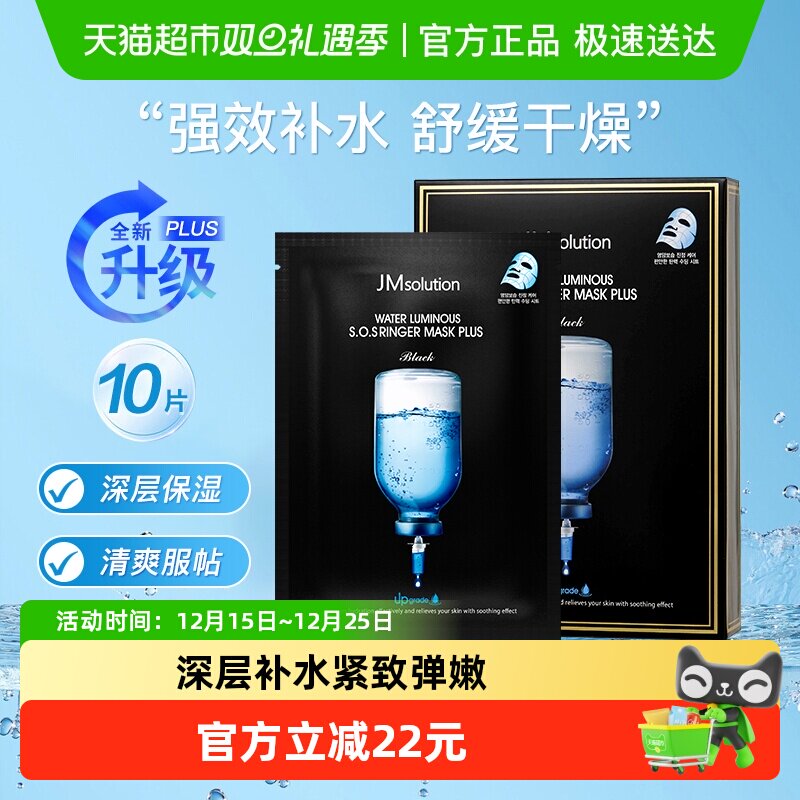 肌司研JMsolution补水保湿面膜