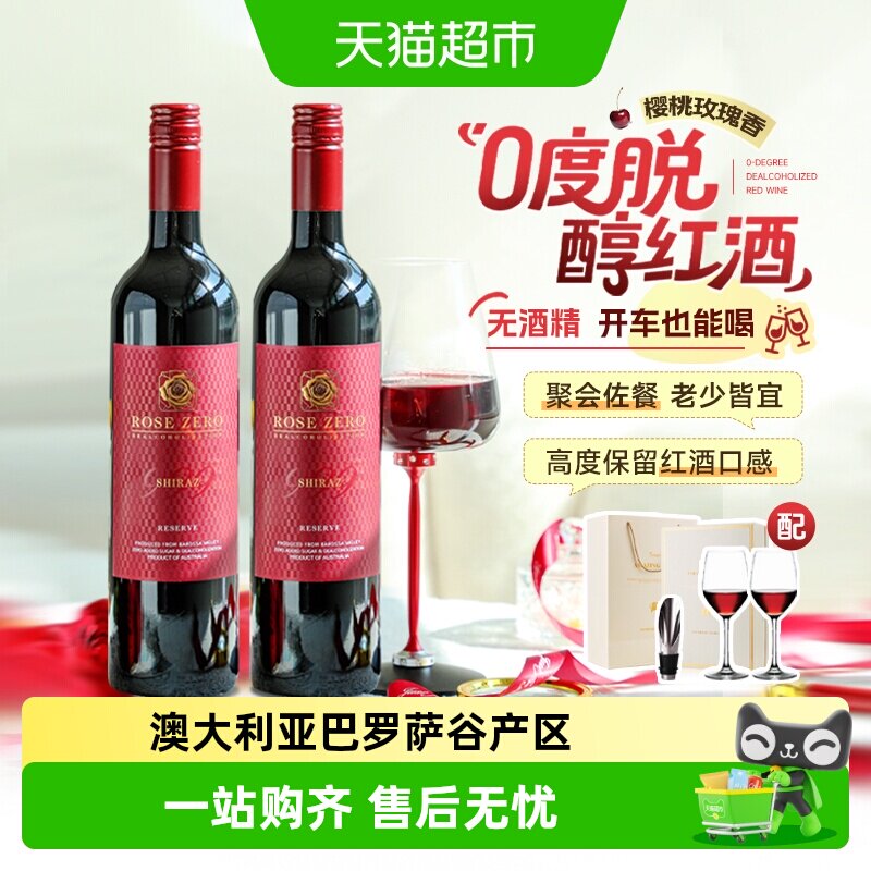 澳大利亚原瓶进口无醇红酒脱醇葡萄汁西拉干红葡萄酒无酒精0度