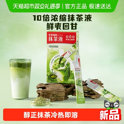 隅田川即饮抹茶液茶饮料10条