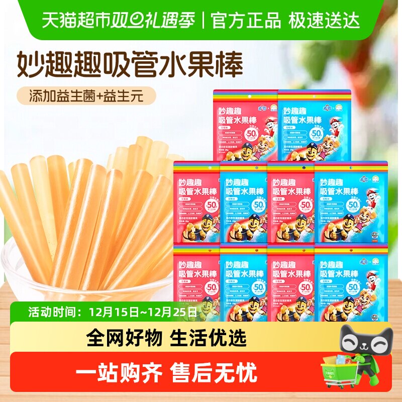 未零汪汪队立大功妙趣趣吸管水果棒糖果肉条儿童小孩营养健康零食