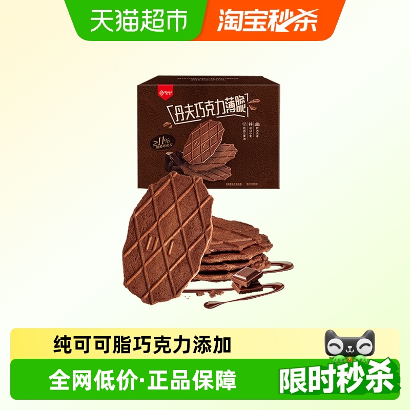 丹夫华夫饼干巧克力薄脆营养早餐糕点办公室休闲零食下午茶点66g