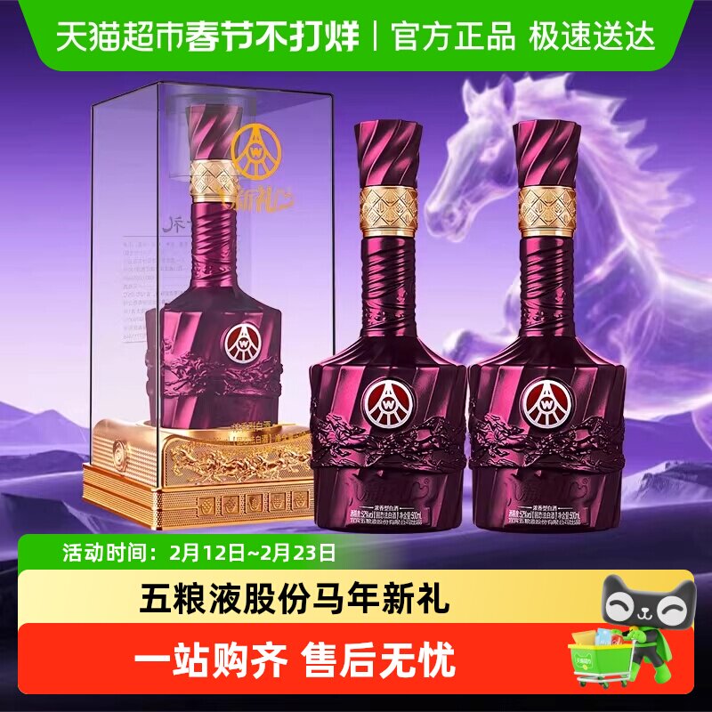 五粮液股份出品 新礼紫气东来 52度浓香型白酒马年礼酒【含礼
