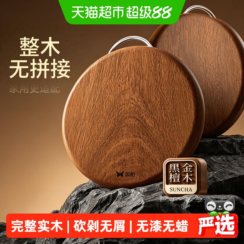 双枪黑金檀防霉抗菌耐剁砧板图片