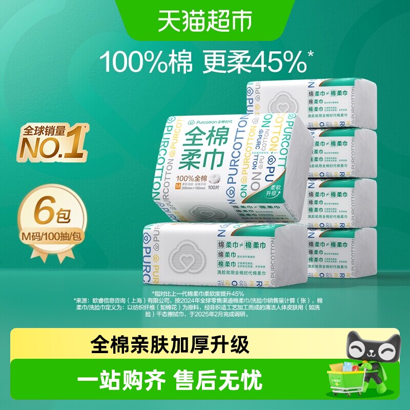 全棉时代洗脸巾一次性纯棉柔巾加厚M码经典干湿两用美容擦脸巾