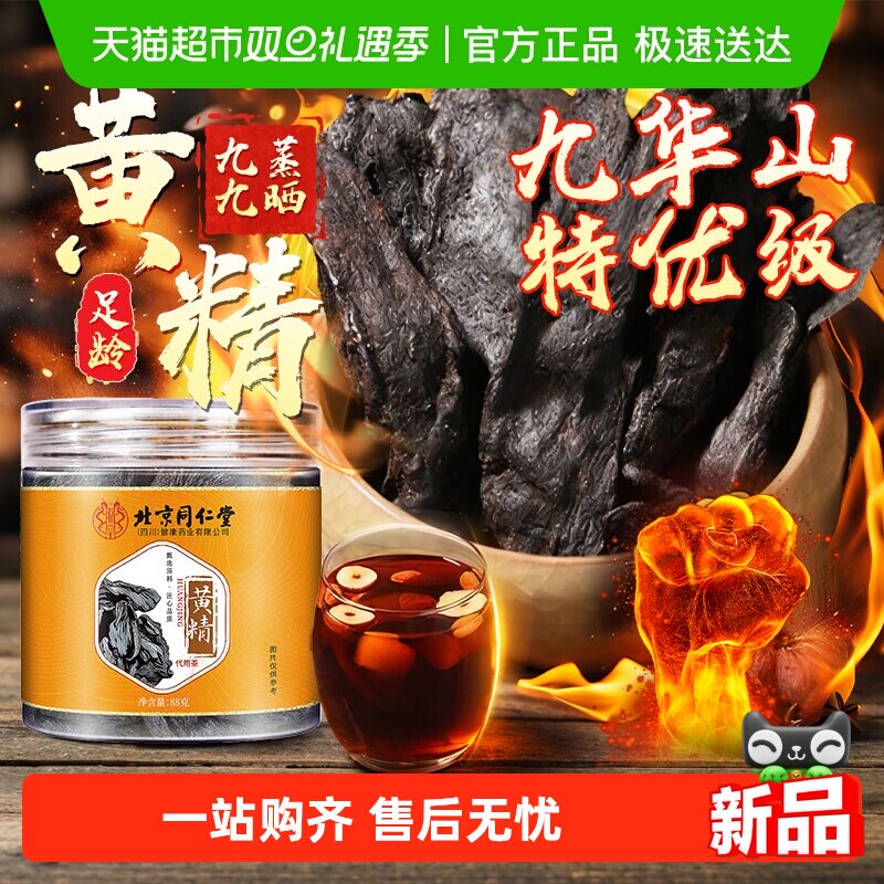 黄精九蒸九制九晒非即食黄精中草药材养生茶泡水喝正品