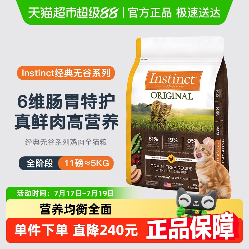 Instinct无谷鸡肉11磅猫粮4.99kg×1袋