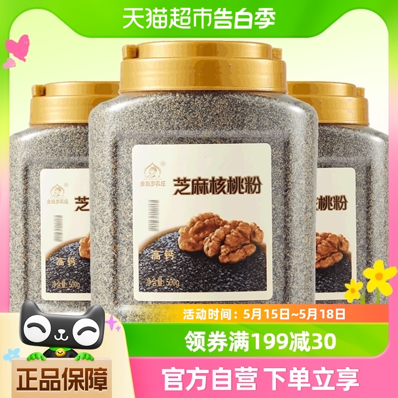 金百岁农庄芝麻核桃粉500g*3罐