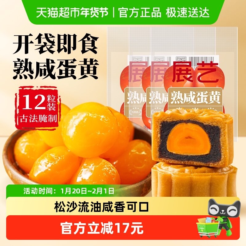 展艺熟咸蛋黄粒40g*3即食流油真空独立小袋鸭蛋黄酥拌面烘焙原料,粮油调味/速食/干货/烘焙,烘焙馅料,淘宝优惠券,粉丝福利购,淘宝优惠卷