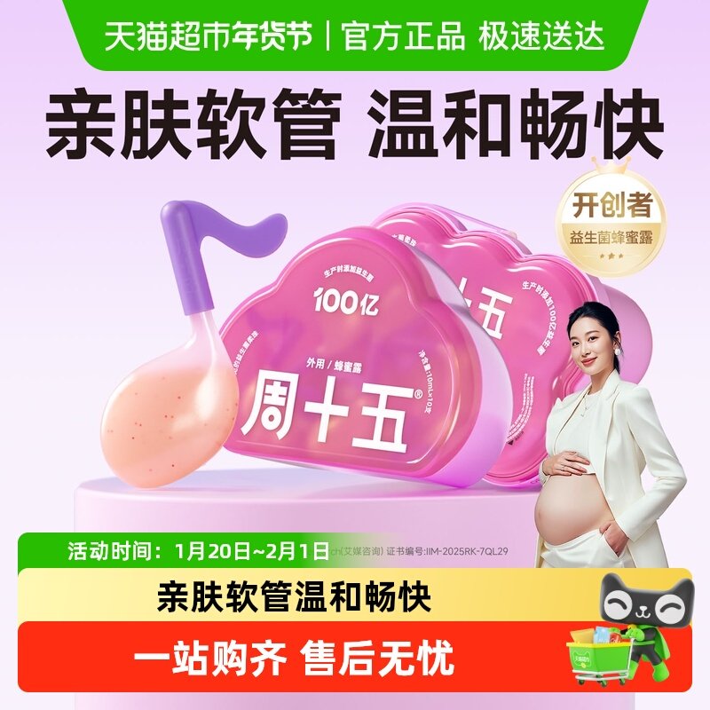 周十五益生菌外用蜂蜜露孕产妇适用专利软管哺乳月子待产用品常备,孕妇装/孕产妇用品/营养,外用蜂蜜露,淘宝优惠券,粉丝福利购,淘宝优惠卷