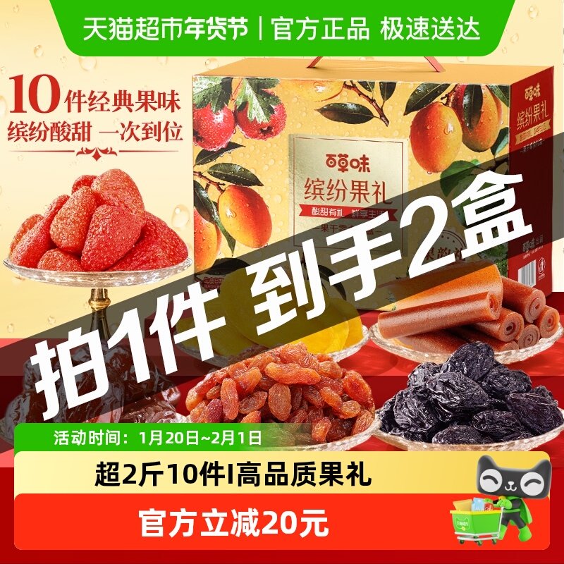 百草味果干礼盒1210g*2果脯蜜饯大礼包芒果干枣零食年货送礼团购,零食/坚果/特产,芒果干,淘宝优惠券,粉丝福利购,淘宝优惠卷