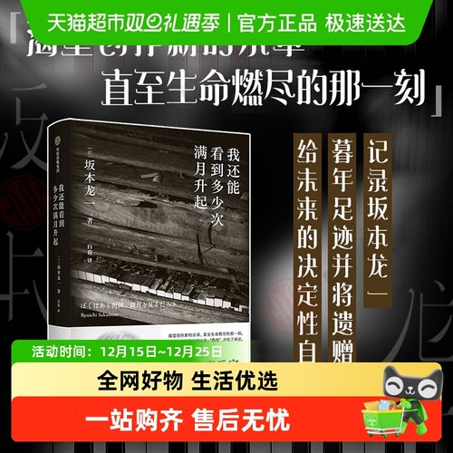 我还能看到多少次满月升起坂本