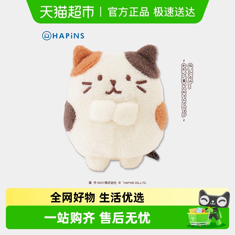 HAPiNS迷你小猫玩偶礼物毛绒娃娃
