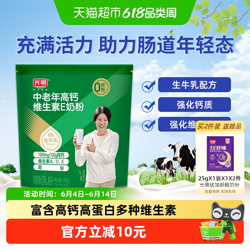 光明中老年高钙维E奶粉成人中老年老人强化维D营养早餐牛奶400g