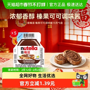 费列罗Nutella巧克力酱意榛滋榛果可可调味酱早餐面包涂抹酱