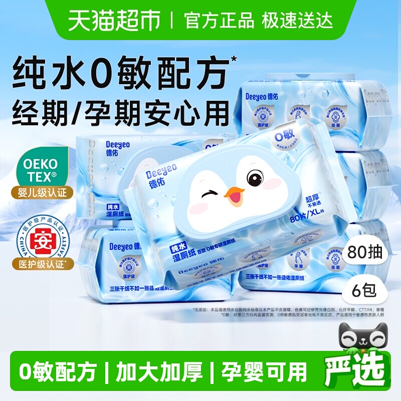 �������첹�������Ӵ�ˮʪ��ֽʪֽ����Ӥר�ü�ͥʵ��װʪ�޽� 40.9Ԫ