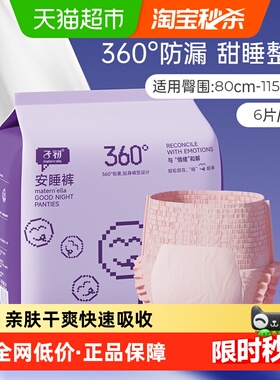 子初经典情绪自由安睡裤产妇卫生裤姨妈巾透气亲肤安心裤M-L6/XL6