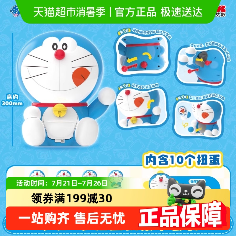 灵动创想哆啦A梦扭蛋机公仔礼物
