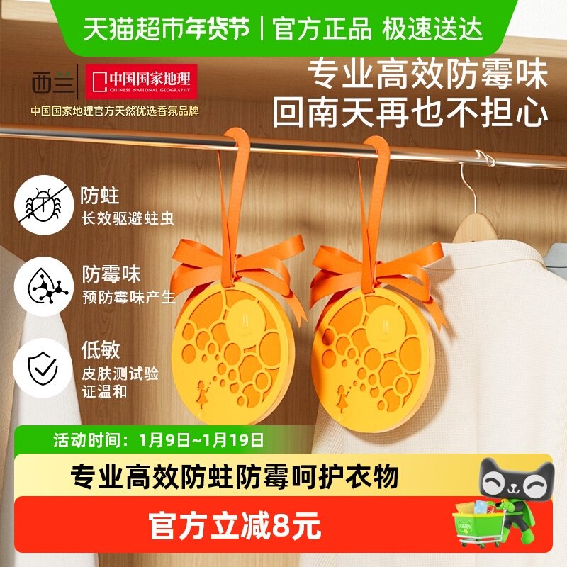 西兰防霉防蛀片剂衣柜衣衣橱柜子防蛀虫代替樟脑丸2片橘光暖阳香,洗护清洁剂/卫生巾/纸/香薰,防霉防蛀片,淘宝优惠券,粉丝福利购,淘宝优惠卷