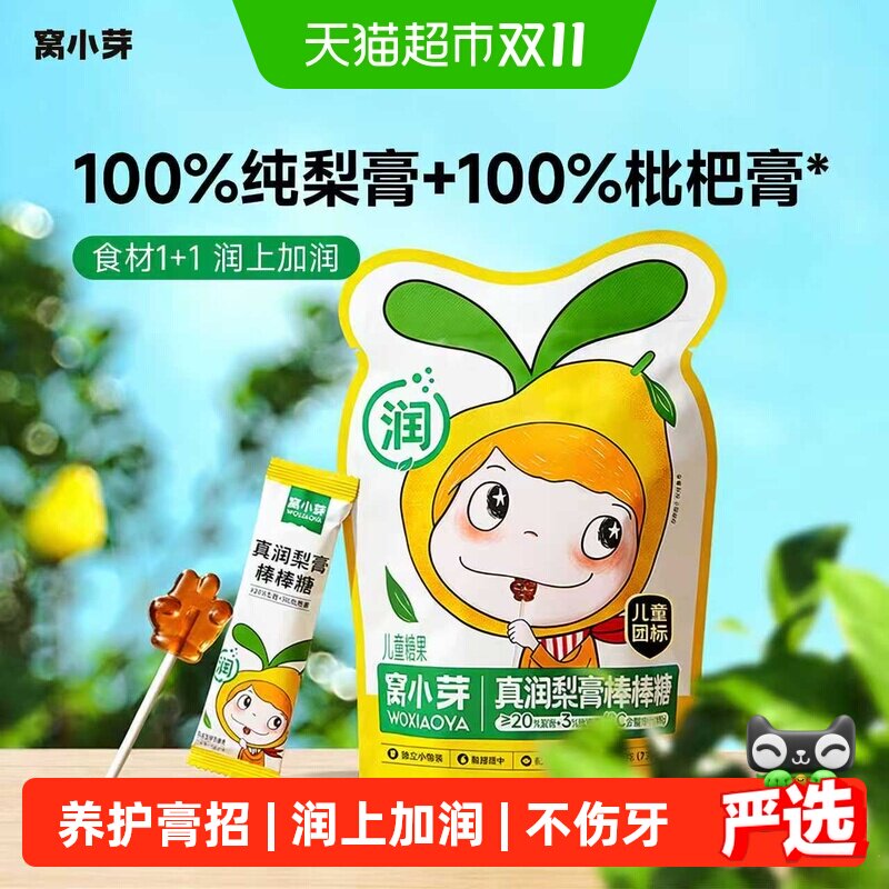 窝小芽梨膏棒棒糖无添加色素儿童零食润喉糖枇杷水果糖