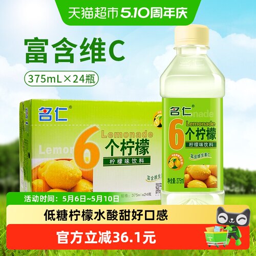 名仁柠檬口味苏打饮料