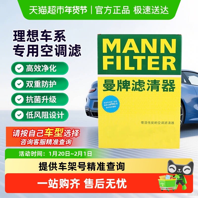 适用理想L6/L7/L8/L9/ONE/MEGA曼牌滤清器活性炭空调滤芯格,汽车零部件/养护/美容/维保,空调滤芯,淘宝优惠券,粉丝福利购,淘宝优惠卷