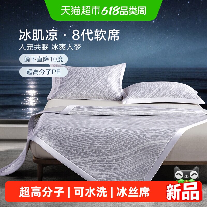 博洋家纺超高分子PE凉感席三件套夏季可水洗冰丝凉席可折叠软席