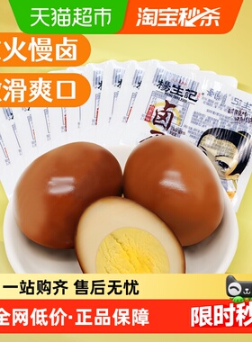 杨生记卤鸡蛋早餐即食夜宵泡面搭档办公室休闲网红小零食