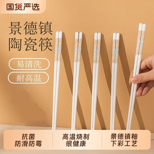 家用抗菌防霉高温瓷易清洗不变形餐具 景德镇陶瓷筷子2025年新款