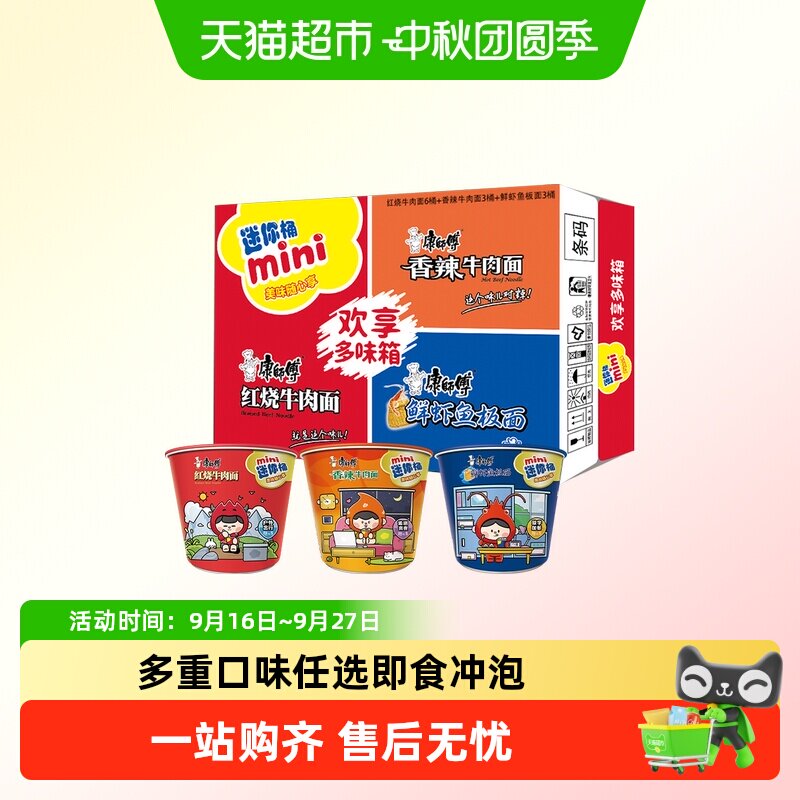 康师傅迷你桶面劲道好面慢炖入味图片