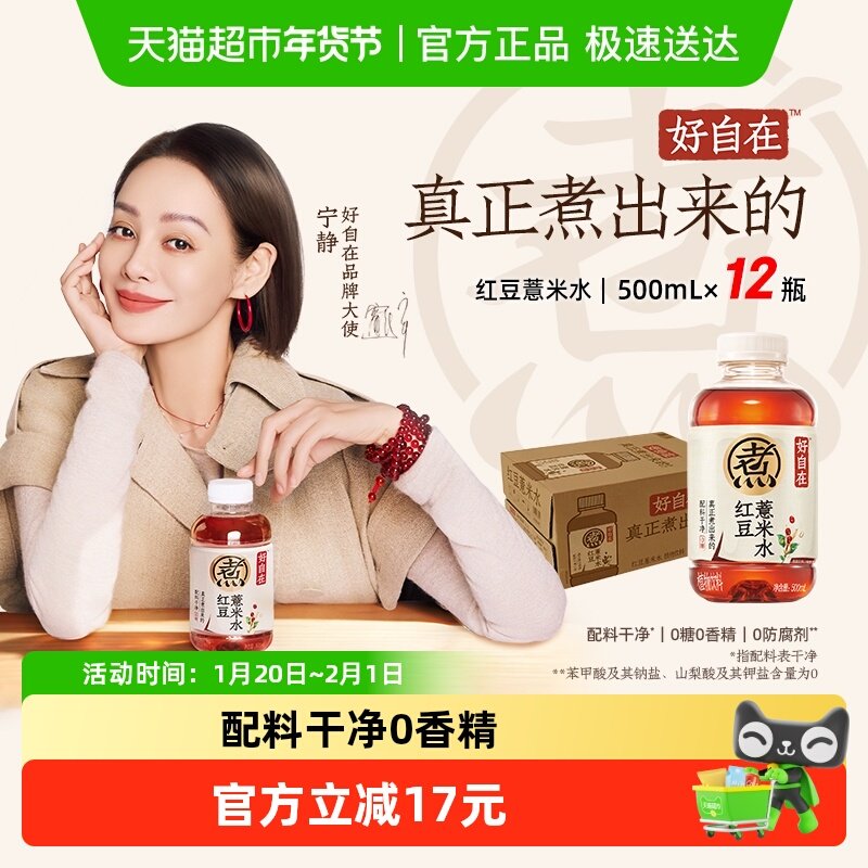 元气森林好自在元气自在水红豆薏米水0糖0脂饮料整箱,咖啡/麦片/冲饮,植物饮料,淘宝优惠券,粉丝福利购,淘宝优惠卷