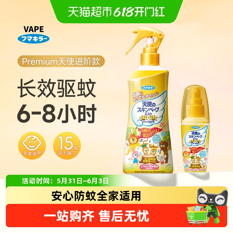 日本VAPE未来驱蚊水喷雾家庭户外蚊虫防护便携神器防叮咬花露水