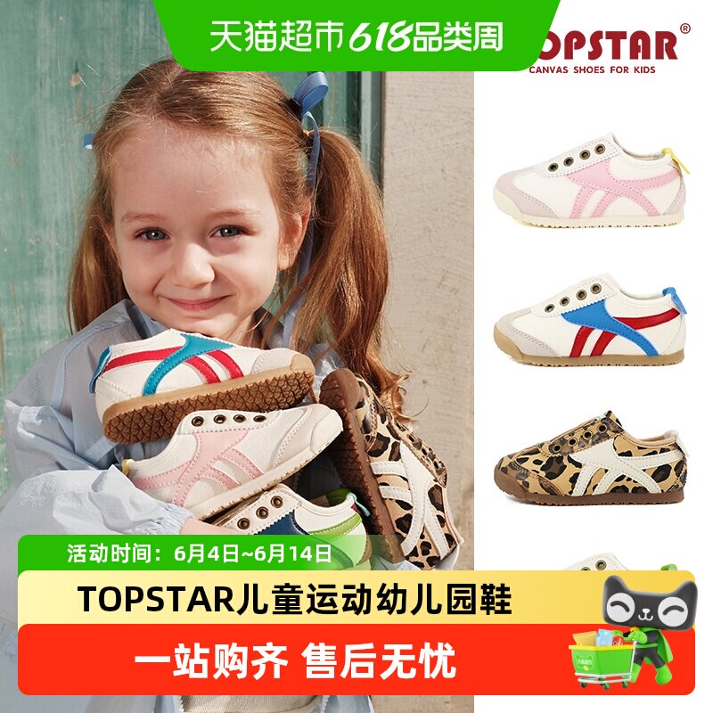 【新品】TOPSTAR儿童运动鞋幼儿园鞋透气女童德训鞋男童休闲鞋