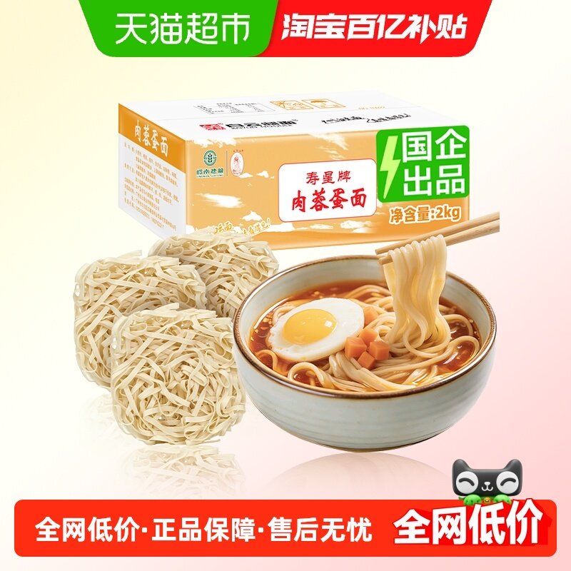 白云制面2kg肉蓉蛋面条非油炸百年老字号真材实料挂面宽面家庭装,粮油调味/速食/干货/烘焙,面条/挂面（无料包）,淘宝优惠券,粉丝福利购,淘宝优惠卷