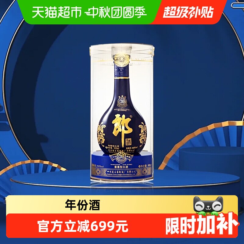 郎青花郎44.8度历久弥香500ml										