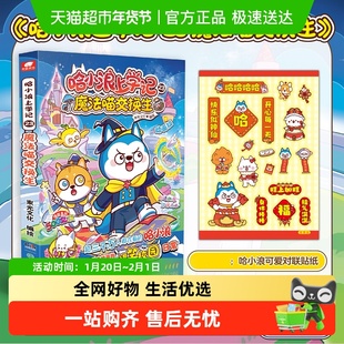 哈小浪上学记23魔法喵交换生 新书校园欢乐少儿成长畅销漫画书