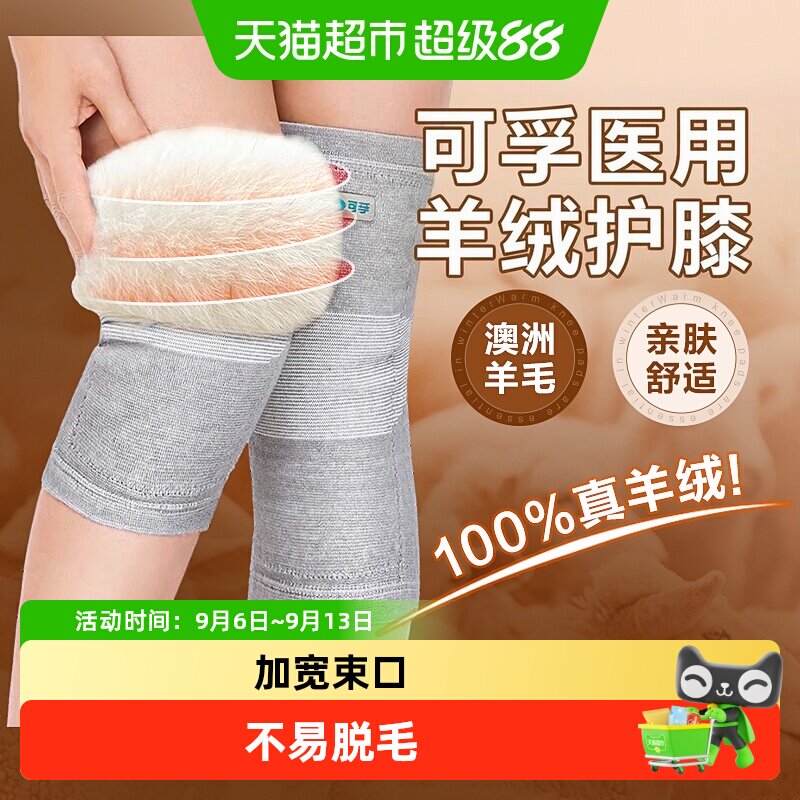可孚医用护膝羊绒关节保暖发热男女士寒腿老年人羊毛防寒秋冬加厚