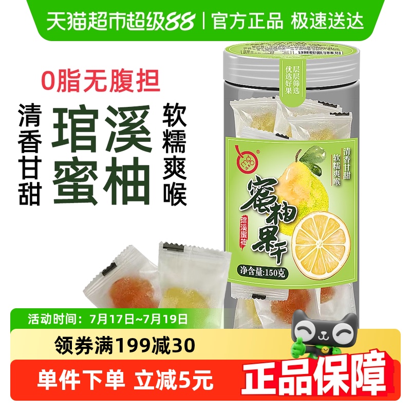 满果琯溪蜜柚150g罐装果干