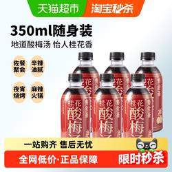 寿全斋桂花酸梅汤饮料350ml*6瓶乌梅干果汁清爽解腻解暑