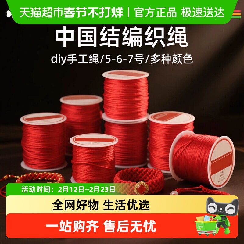 宅小仙中国结编织绳子手工挂件材料线金刚结好运红绳手脚链吊坠绳