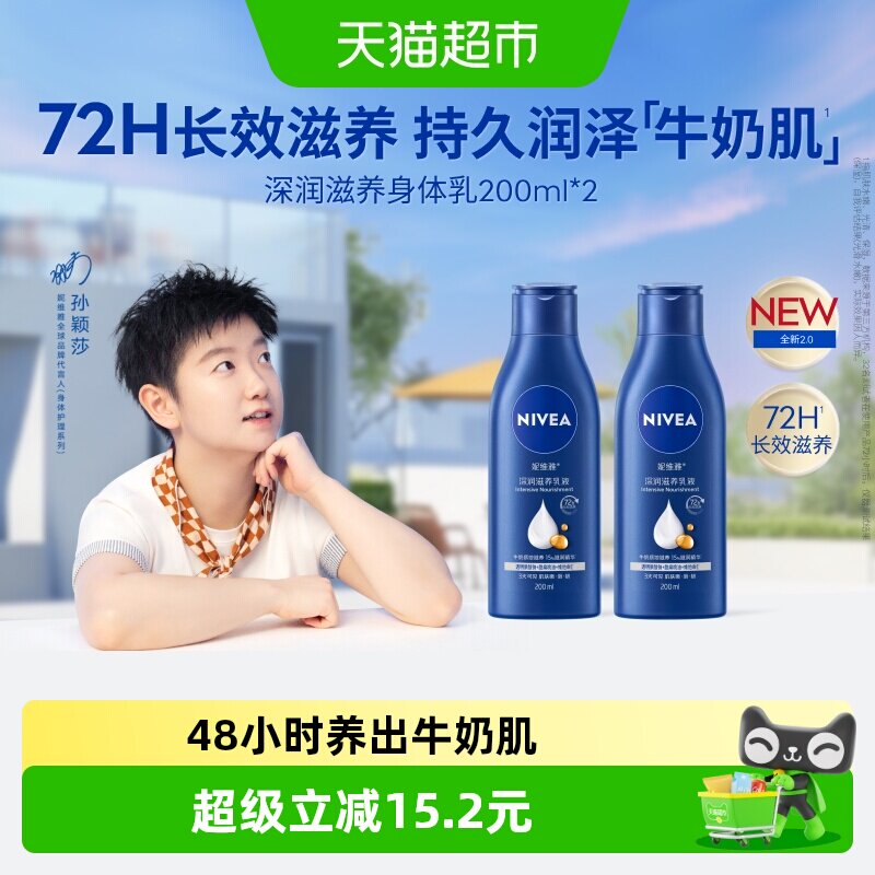 妮维雅身体乳深层液保湿补润肤乳