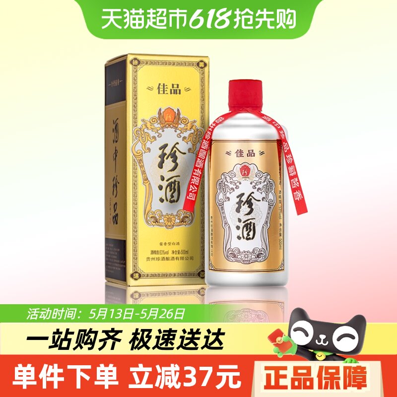 ������Ƽ�Ʒ����53�Ƚ����Ͱ׾�500ml*1��ʳ������ƿ