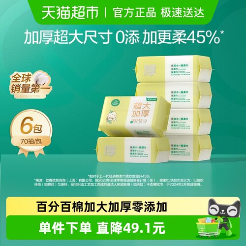全棉时代加厚超大加柔婴儿棉柔巾