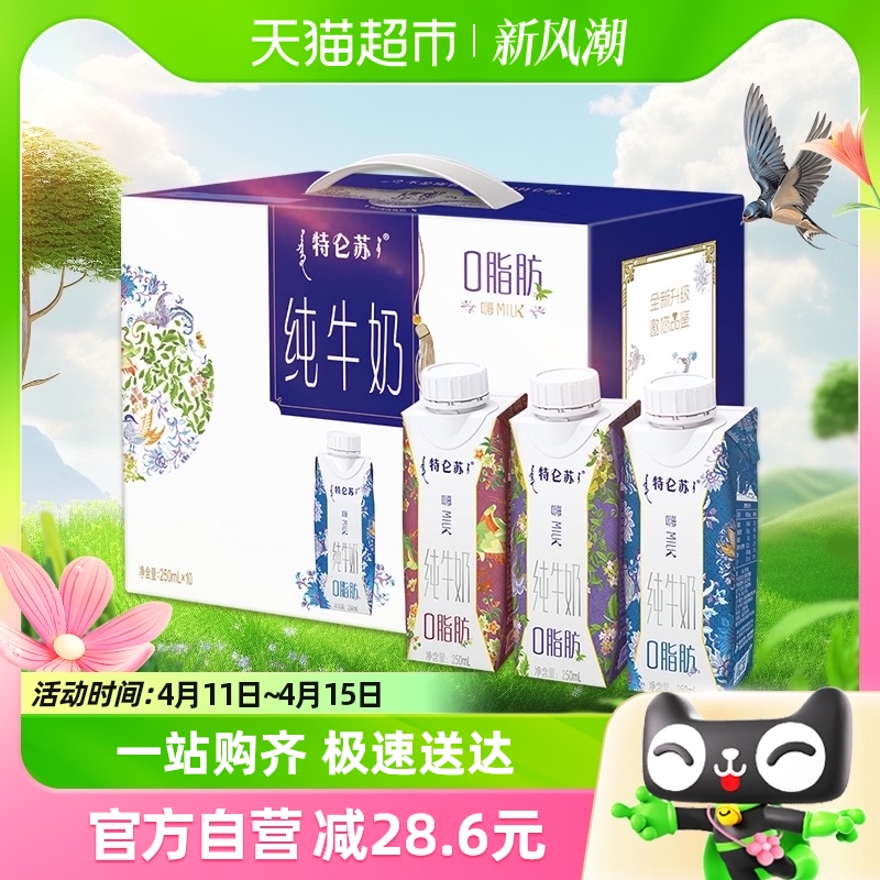 蒙牛特仑苏嗨Milk脱脂奶梦幻盖250ml*10盒