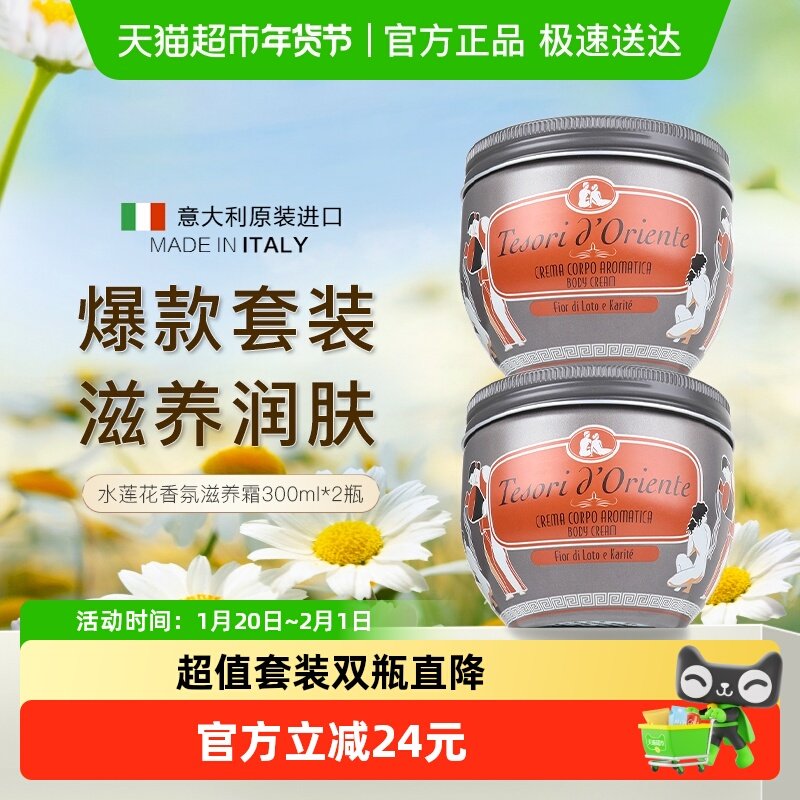 东方宝石水莲花香氛身体乳300ml*2进口滋养霜持久留香滋润保湿,美容护肤/美体/精油,身体乳/霜,淘宝优惠券,粉丝福利购,淘宝优惠卷