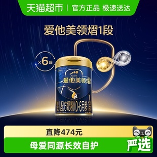 1段 6月龄 6罐 爱他美领熠婴儿配方奶粉800g