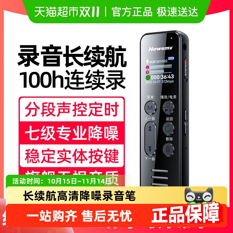 纽曼高清降噪转文字设备录音笔