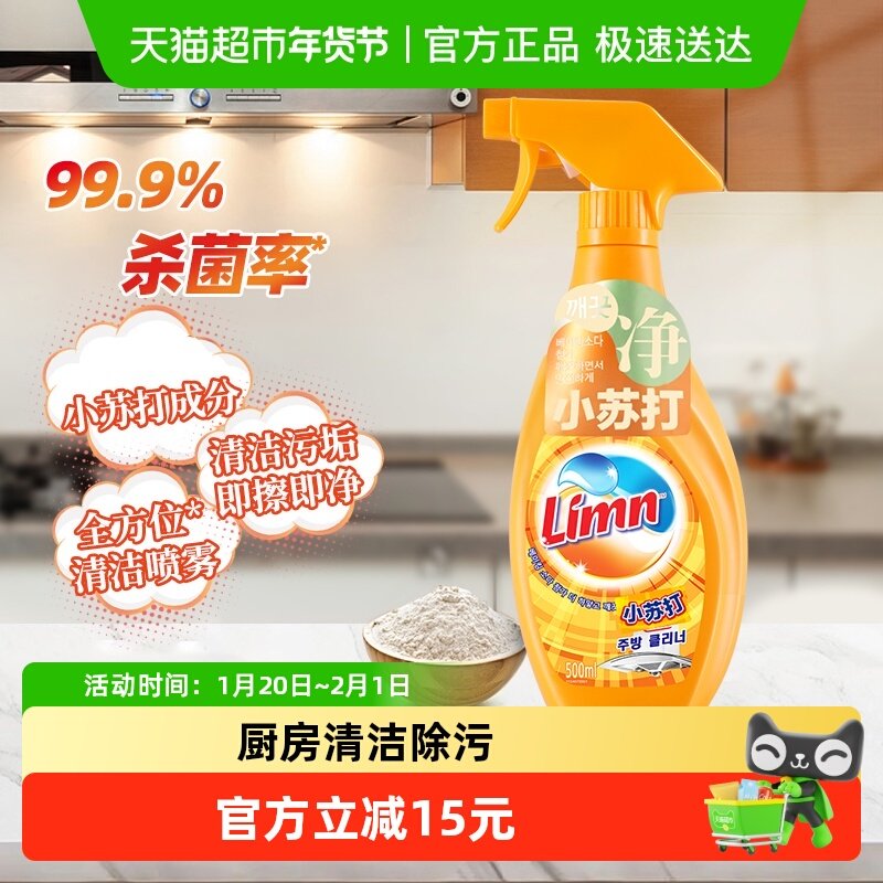 【下拉享优惠】Limn亮净小苏打多用途喷雾500ml瓷砖家居硬表面,洗护清洁剂/卫生巾/纸/香薰,多用途清洁剂,淘宝优惠券,粉丝福利购,淘宝优惠卷