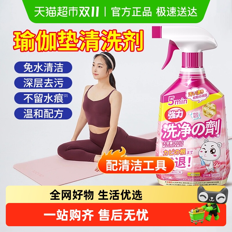 瑜伽垫清洁剂专用橡胶清洗剂神器