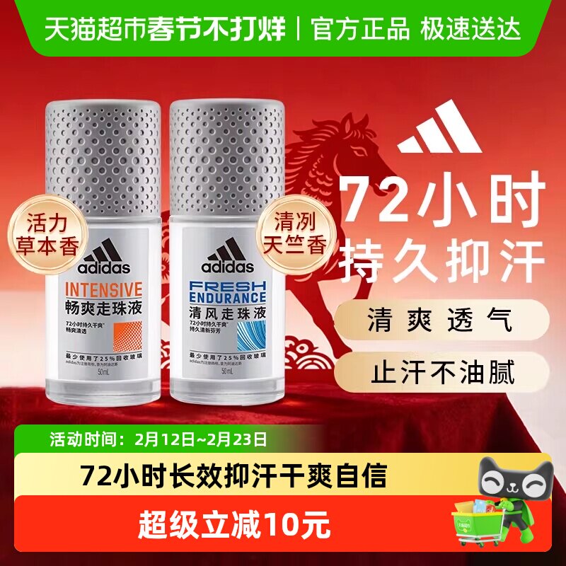 阿迪达斯Adidas男士清风畅爽止汗露滚珠液香体100ml 腋下去臭净味